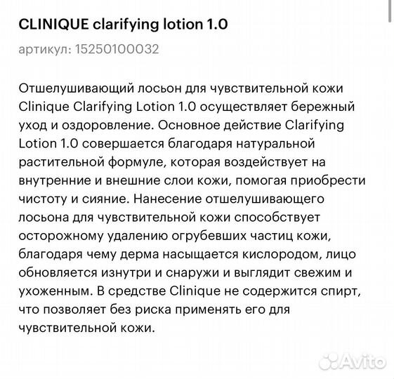 Лосьон Clinique 1.0