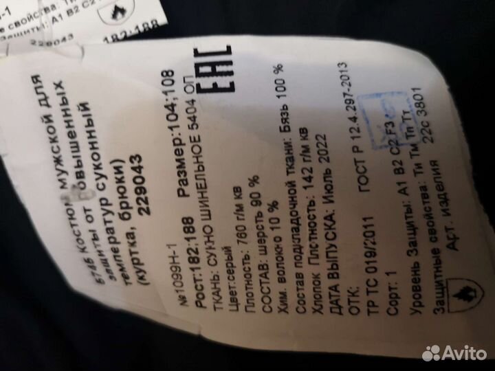 Рабочая одежда мужская