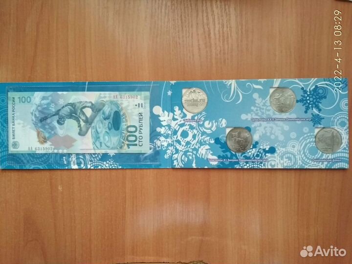 Набор монет и банкноты Сочи 2014