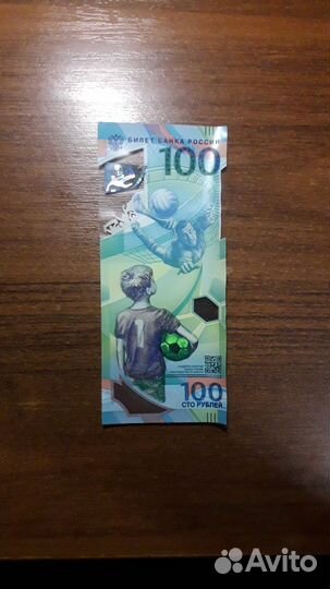 Купюра FIFA 2018