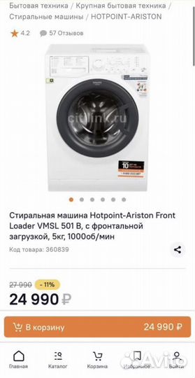 Стиральная машина Hotpoint Ariston 5,5кг