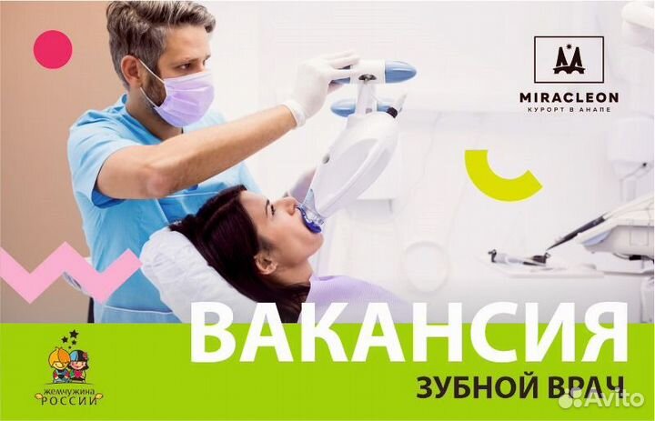 Зубной врач
