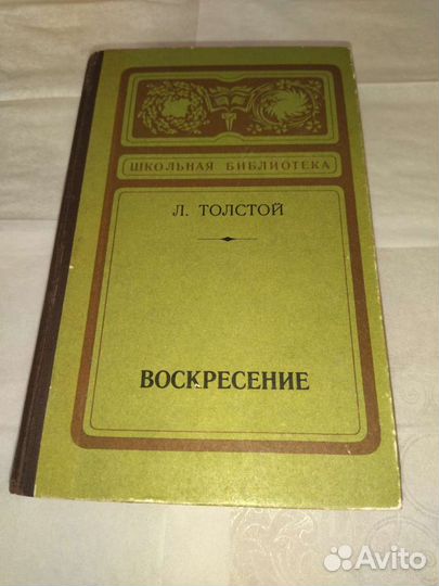 Книга Л. Толстой 