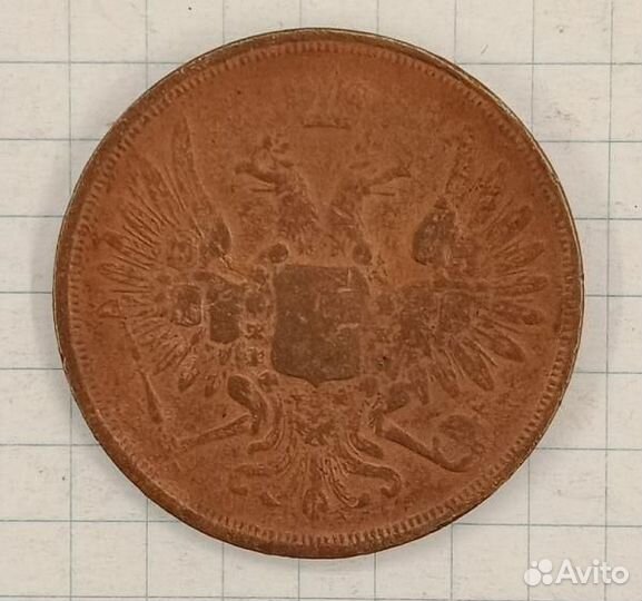 3 копейки 1851, 1854, 1841, 1843, 1844см