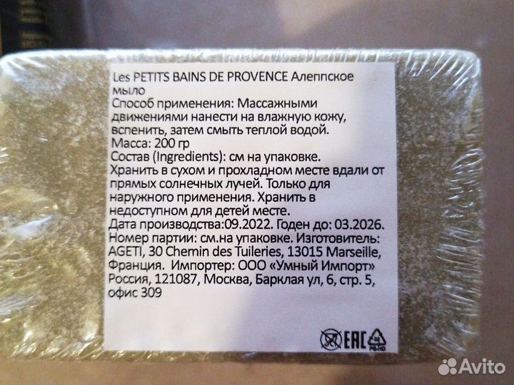 Мыло Les Petits Bains DE Provence алеппское, 200 г