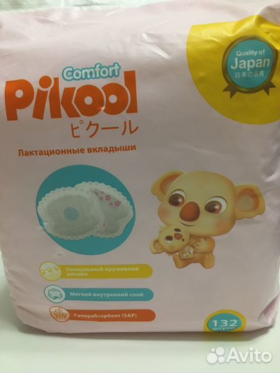 Лактационные вкладыши 132 шт