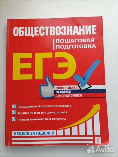 Сборник для подготовки к Егэ по обществознанию