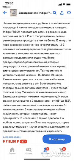 Электрокачель indigo fresh