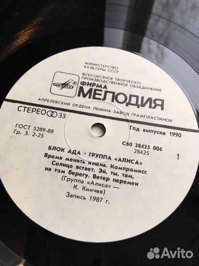 Алиса Блок ада винил тираж 4800