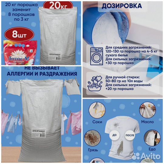 Стиральный порошок 20кг