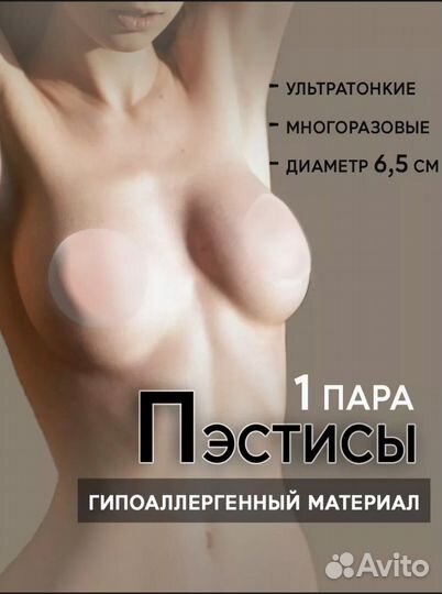 Накладки для груди