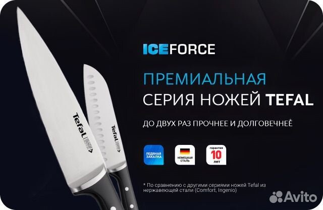 Набор кухонных ножей Tefal Ice Force (K2323S74)