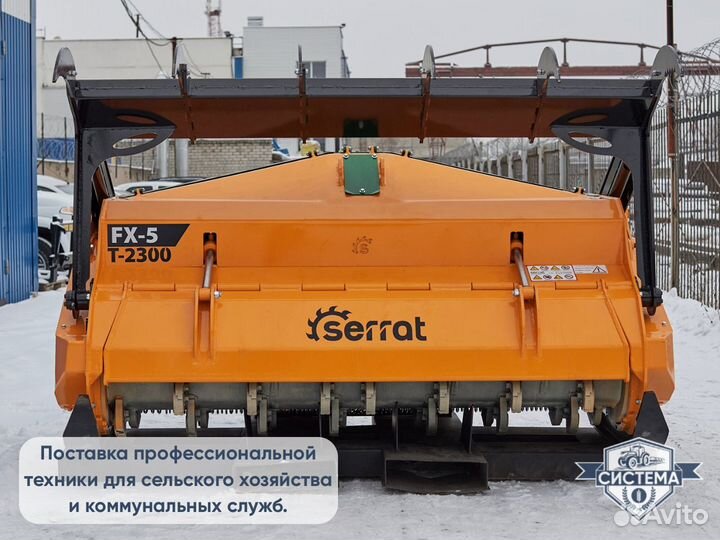 Мульчер Serrat FX-5, 2023