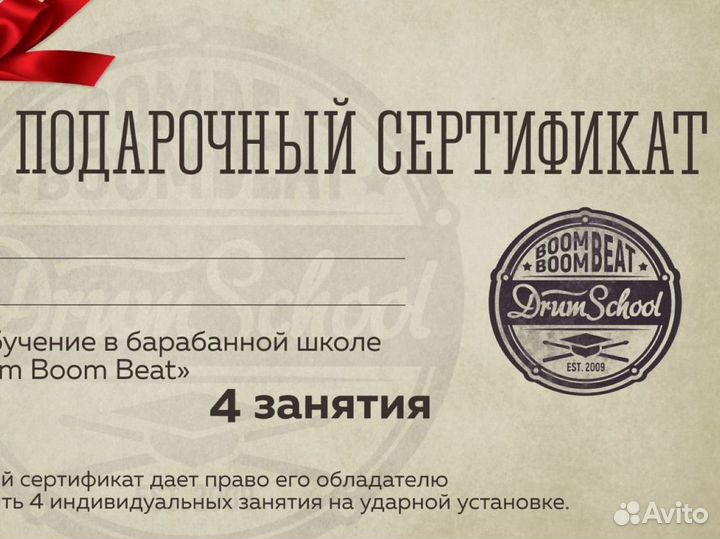 Барабанная школа, преподаватель по барабанам