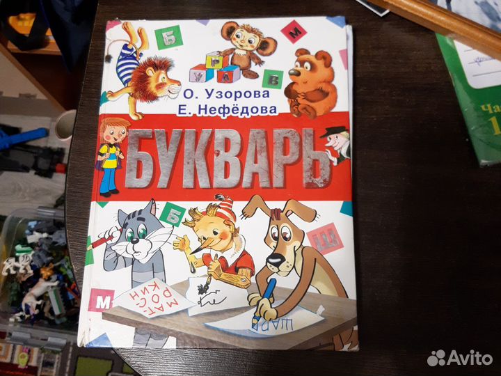 Букварь Узорова