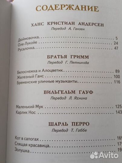 Сказки Старого Света
