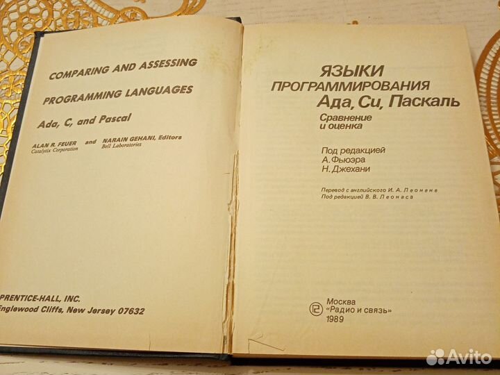 Языки программирования Ада, Си, Паскаль