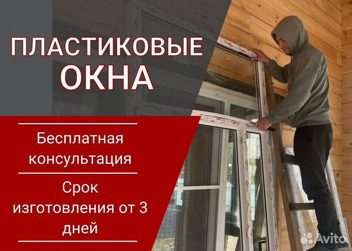 Окно пвх