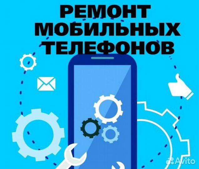Ремонт мобильных устройств