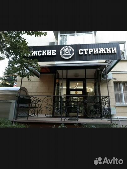 Барбершоп