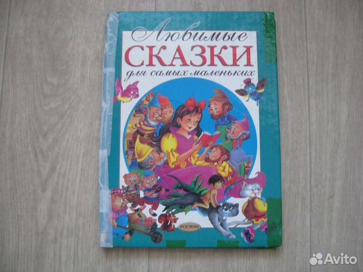 Сказки для самых маленьких