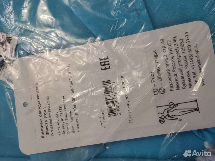 Комплект одежды женской