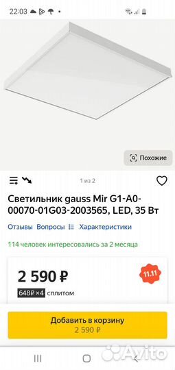 Светильник gauss LED, 35 Вт