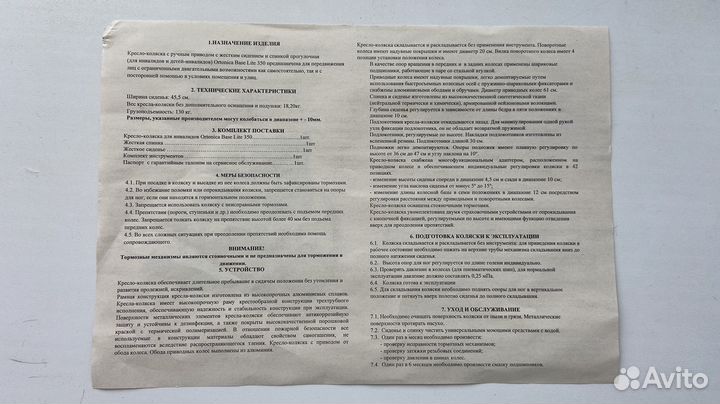 Кресло-коляска с ручным приводом