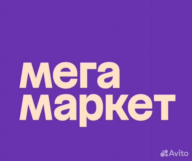 Купон мегамаркет