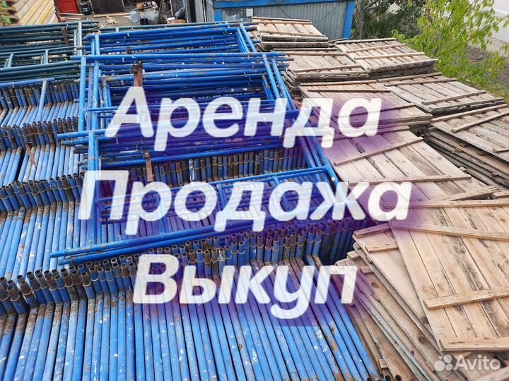 Леса строительные