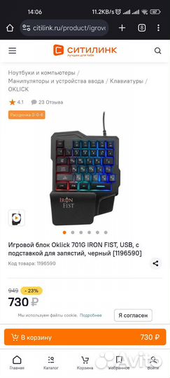 Игровая клавиатура Oklick 701G Iron Fist