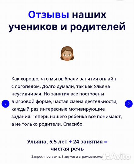 Логопед онлайн