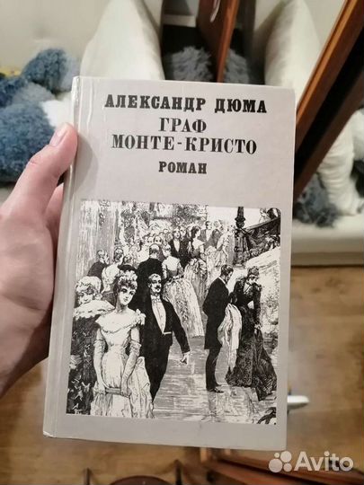 Александр Дюма -граф Монте-Кристо
