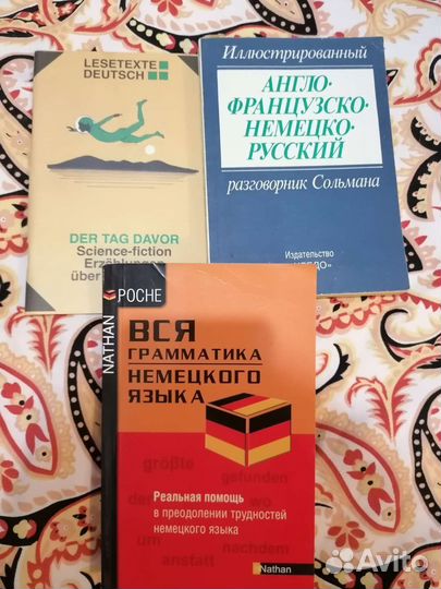 Книги на немецком языке, словарь Бергман и др