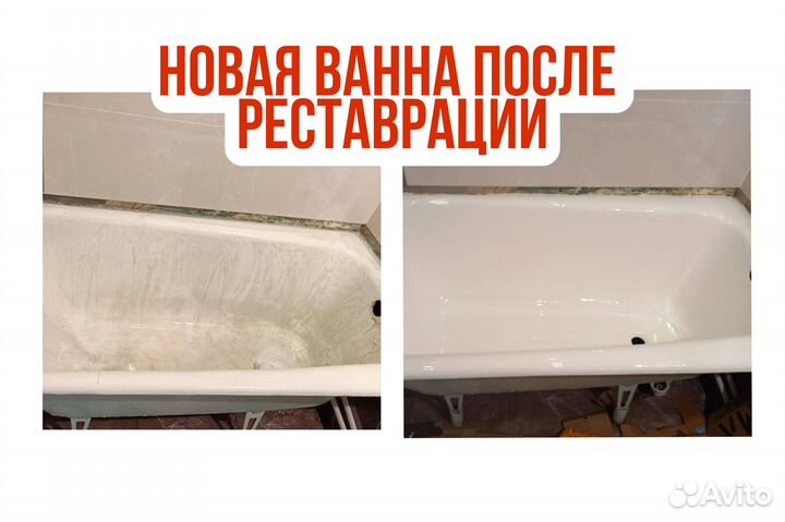 Реставрация ванн жидким акрилом