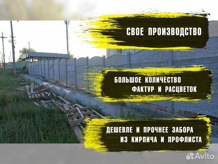 Забор из бетона