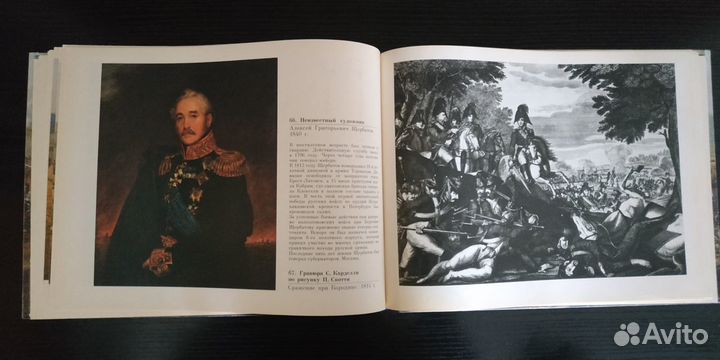 Альбом Бородинской панорамы 1812г