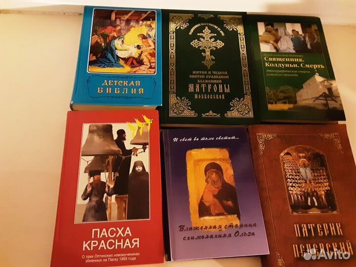 Православные книги