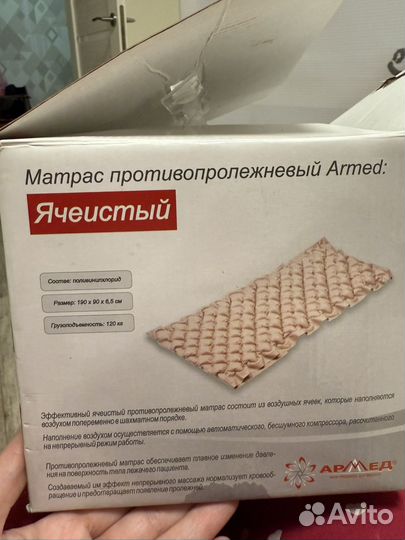 Матрас противопролежневый Armed