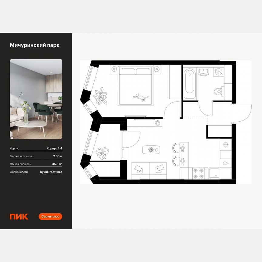 1-к. квартира, 35,3 м², 14/23 эт.