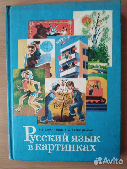 Книга - учебник советский СССР