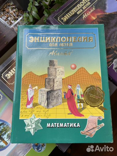 Детская энциклопедия Аванта+ 23 тома