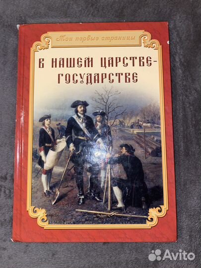 Детская историческая книга