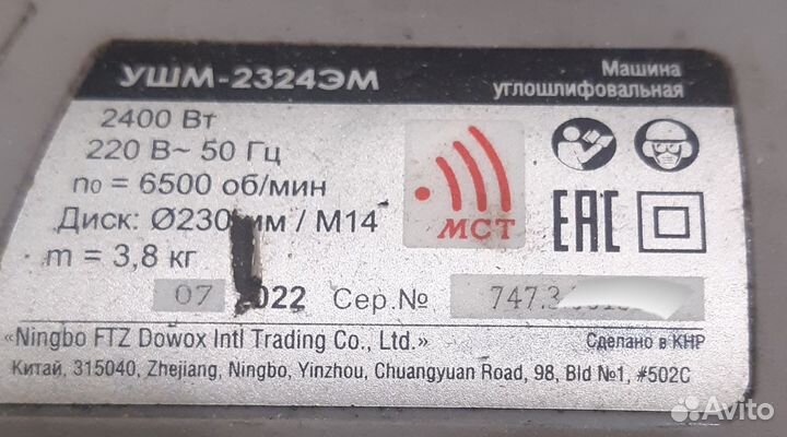 Ручка для болгарки Интескол ушм-2324эм