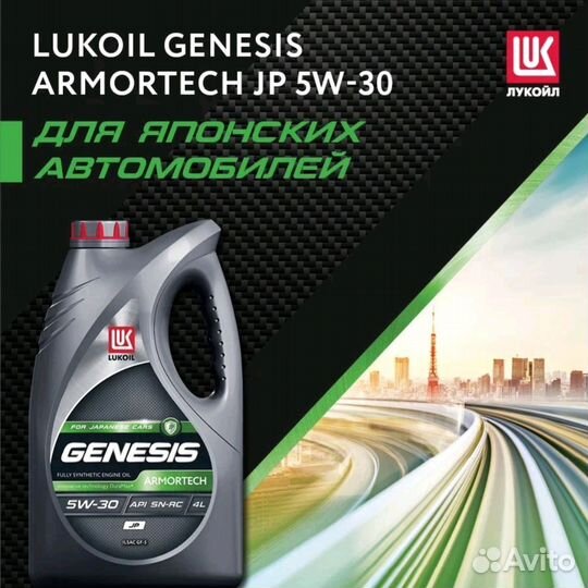 Моторное масло Lukoil Genesis Armortech jp 5w30 4л