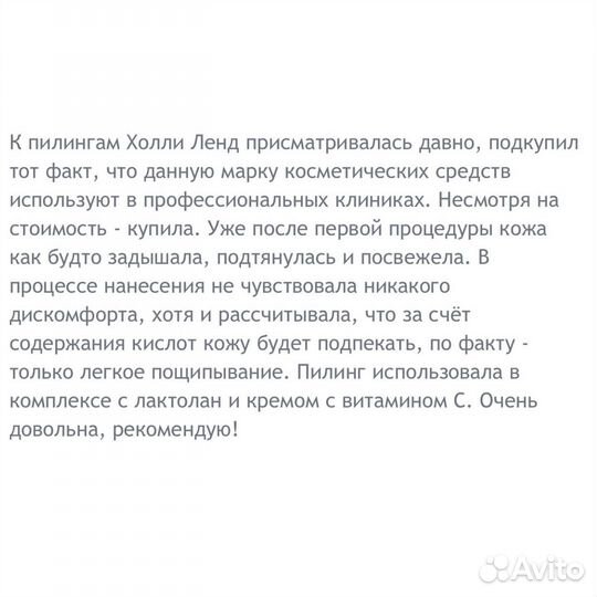 Holy land пилинг Alpha complex оригинал