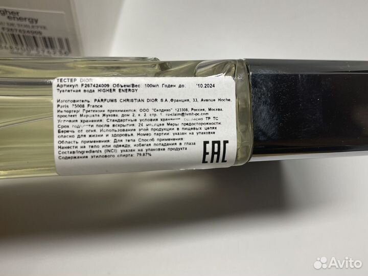 Christian Dior Fahrenheit Higher Energy