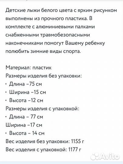 Лыжи детские