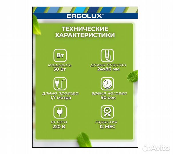 Выпрямитель для волос Ergolux ELX-HS01-C64 черный