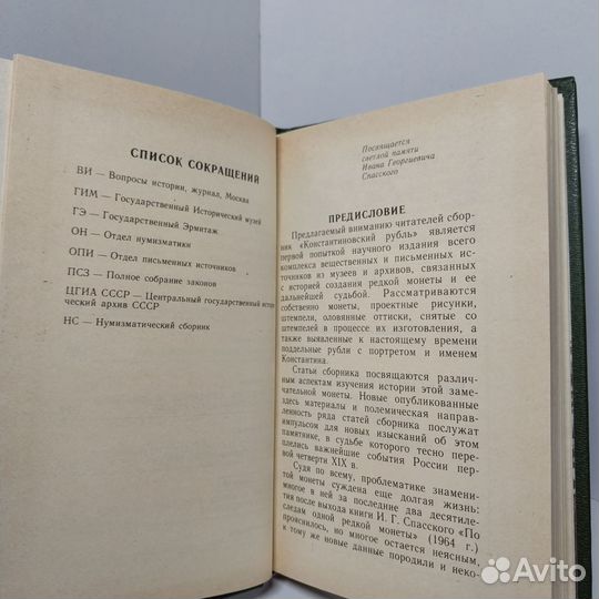 Константиновский рубль